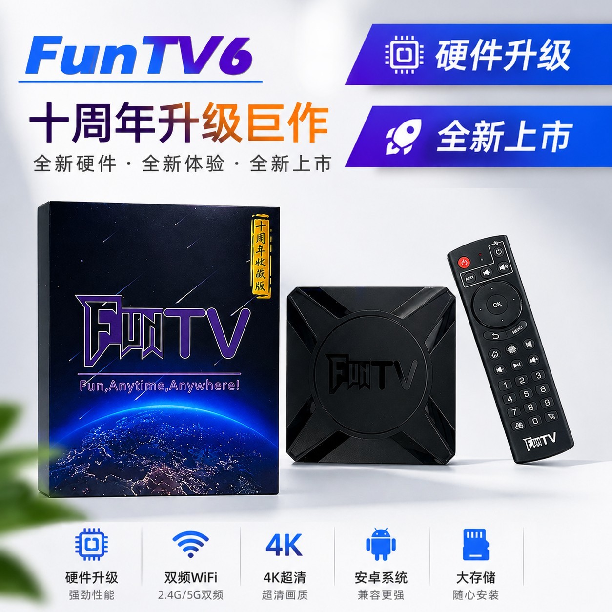 FUN TV Box 6th Generation Upgraded Chinese 智能語音搜尋 FUNTV增强版 TV BOX 超級庫存美國快速發貨
