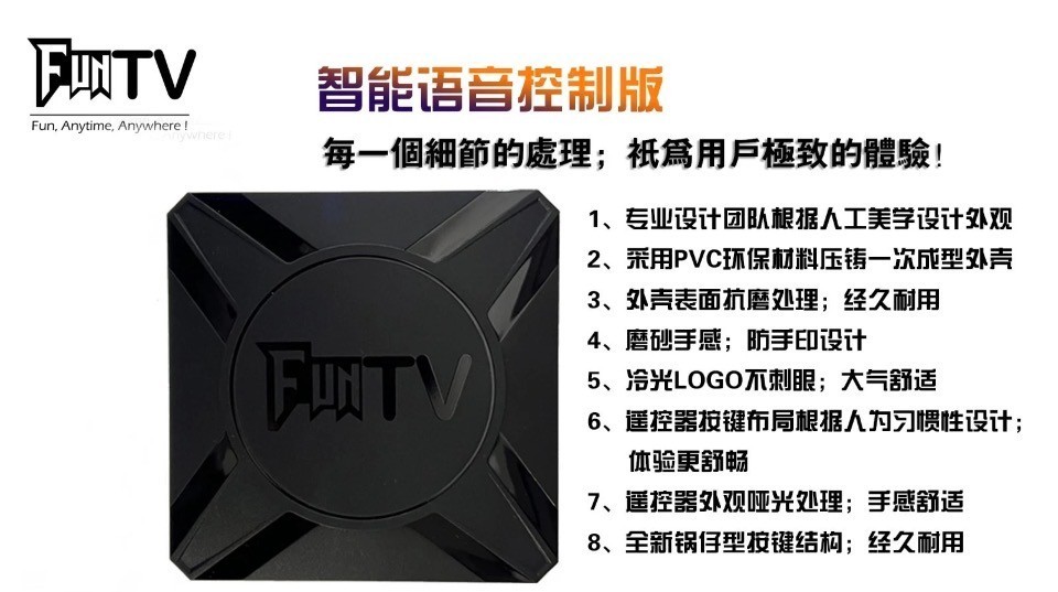 FUN TV Box 6th Generation Upgraded Chinese中港台热门直播点播回看 第六代增強版TV BOX 美國快速發貨