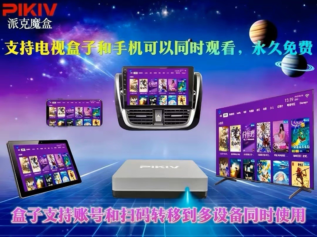 派克魔盒